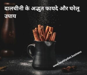 दालचीनी कब और कैसे ले:garm pani se dalchini ke fayde,दालचीनी पुरुष शरीर को क्या करती है?