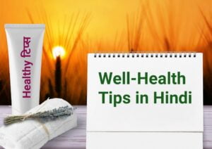 well health tips in hindi wellhealthorganic, healthy tips im hindi,herbs in hindi
